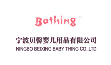寧波貝馨嬰兒用品有限公司