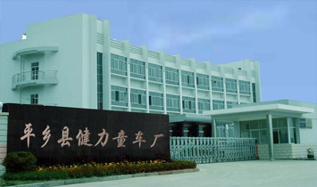 邢臺市健力車業(yè)有限公司