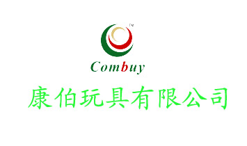 廣州康伯玩具有限公司