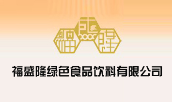 福盛隆綠色食品飲料有限公司