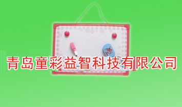 青島童彩益智科技有限公司