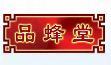 江西省品蜂堂蜂業(yè)有限公司