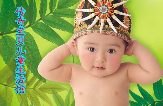 傳奇寶貝兒童生活館