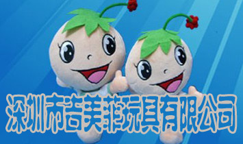 深圳吉美菲玩具有限公司
