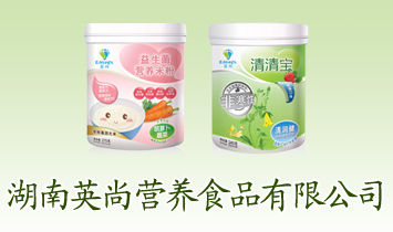 湖南英尚營養(yǎng)食品有限公司