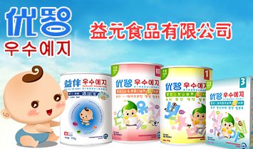 益元食品有限公司