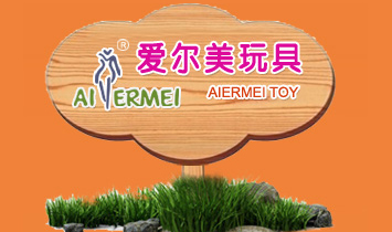 義烏市愛爾美玩具有限公司