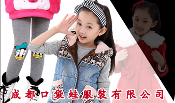 成都口袋蛙服裝有限公司