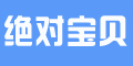 絕對(duì)寶貝logo