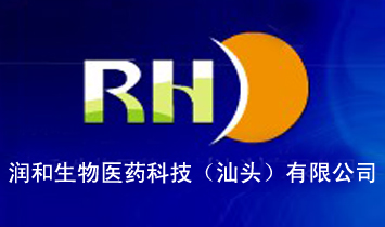 潤和生物醫(yī)藥科技(汕頭)有限公司