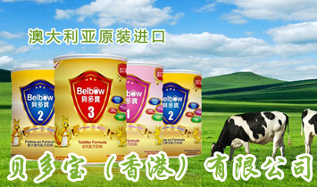 貝多寶(香港)有限公司