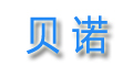 貝諾logo