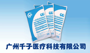 廣州千子醫(yī)療科技有限公司