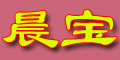 晨寶logo