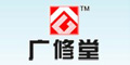 廣藥堂logo