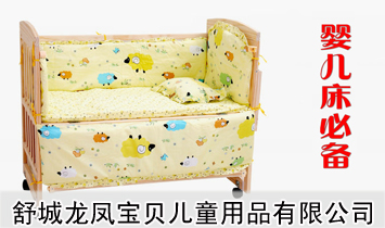 舒城龍鳳寶貝兒童用品有限公司