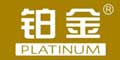 鉑金logo