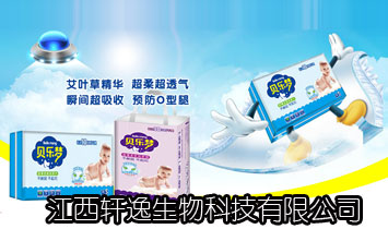 貝樂夢(mèng)紙尿褲招商部