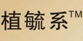 植毓系logo
