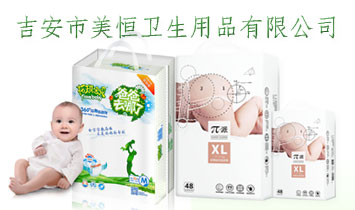 吉安市美恒衛(wèi)生用品有限公司