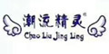 潮流精靈logo