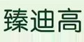臻迪高logo