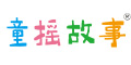 童搖故事logo