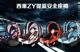 西巢搖籃安全座椅