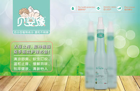 貝嬰緣防蚊祛痱系列