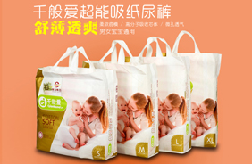 千般愛(ài)紙尿褲