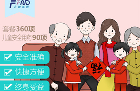 凡迪基因親情項目