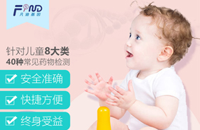 凡迪基因嬰童項目