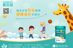 喜因智珍高兒童配方奶粉