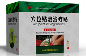 皇聖堂學(xué)問貼敷治療貼