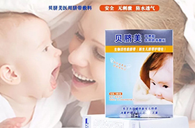 貝臍美醫(yī)用臍帶敷料