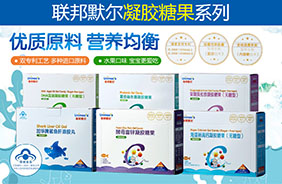 聯邦默爾凝膠糖果