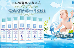 小玩鈹草本藥浴