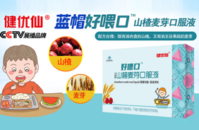 健優(yōu)仙好喂口山楂麥芽口服液