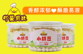 吖嬰貝比小奶豆