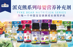 派克熊滴劑營養(yǎng)品