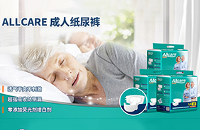 成人紙尿褲
