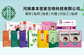 貼劑/藥浴/驅蚊用品代工