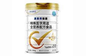 康素得臻膳特殊醫(yī)學(xué)用途全營(yíng)養(yǎng)配方食品