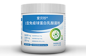 愛(ài)貝珍 1 型免疫球蛋白乳酸菌粉