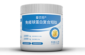 愛(ài)貝珍免疫球蛋白復(fù)合短肽