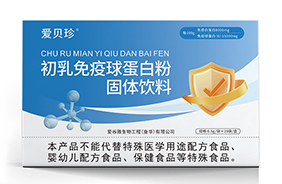 愛(ài)貝珍初乳免疫球蛋白粉