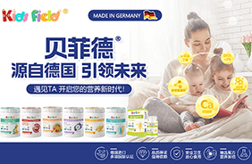 貝菲德德國進(jìn)口營養(yǎng)品