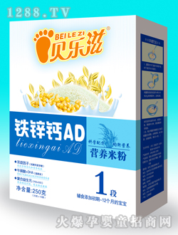 貝樂滋鐵鋅鈣AD營養(yǎng)米粉1段
