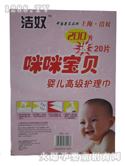 安可新潔奴咪咪寶貝護理巾