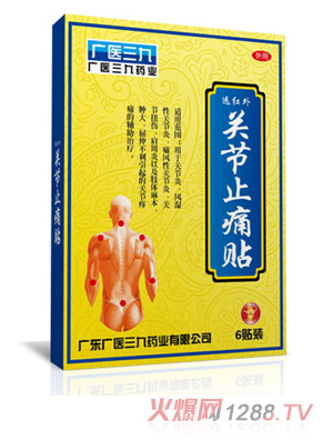 廣醫(yī)三九關(guān)節(jié)止痛貼膏